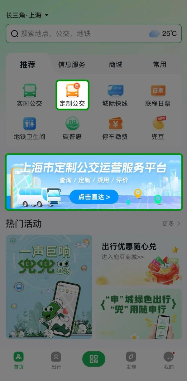 国尚策略 马上评丨全民定制公交, 打开城市出行想象空间